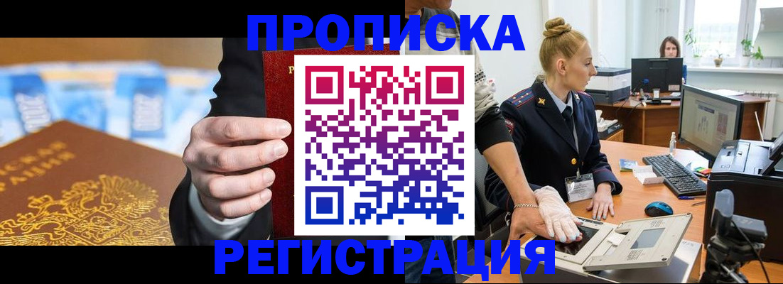 прописка для военкомата в Заполярном