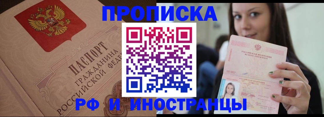 временная регистрация в квартире в Заполярном