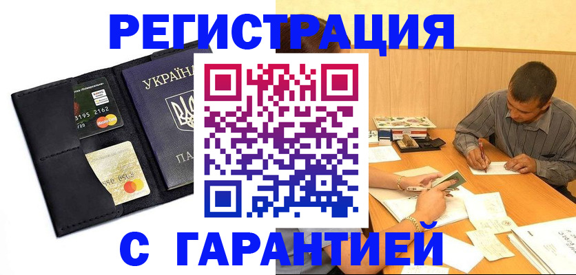 прописка штамп в Заполярном